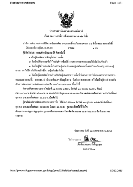 ตัวอย่างประกาศเชิญชวน ะิอยูอ 1 0ช้ํ 1 ประกาศสํา  ¸