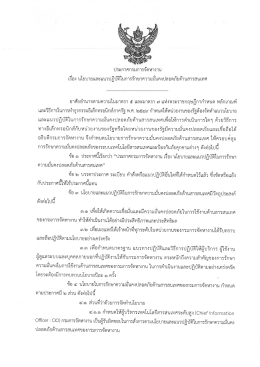 เรื่อง นโยบายและแนวปฏิบั๊ในการรักษาความมันค