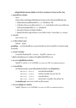แนบประกาศ Mการแปลจีนไทย 59 - mfu admission