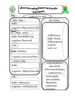 ประจำเดือน มิถุนายน 58 - สำนักงานเกษตรจังหวัดชุมพร