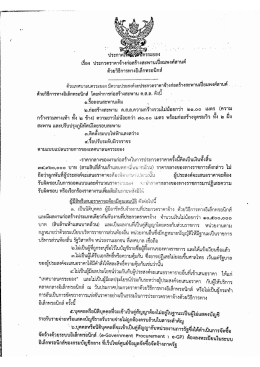 Page 1 g f ، لكه º لیے เรื่อง ประกวดราคาจ้างก่อสร้างสะพานเปียมพงศ์สาไ4