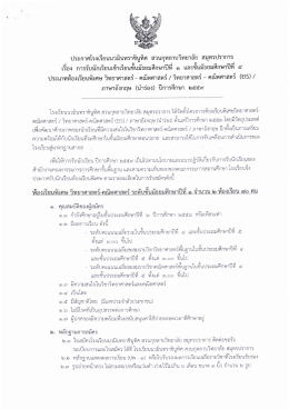 ประกาศโรงเรียบนวมิ่นทราซิ่นูทิศ สวนกุหลาบวิ