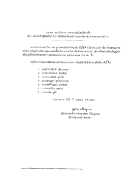 Page 1 ประกาศ สถาบันภาษา จุฬาลงกรณ์มหาวิทยาลัย เรือง แจ้งรายชื่อผู้มี