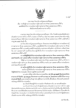 ประกาศเรื่อง รายชื่อผู้ผ่านการประเมินความรู้ความสามารถ ทักษะ และ