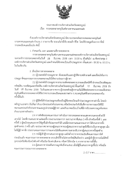 ประกาคองค์การบริหารุส่วนจังหว๊คเพชรบูรณ์