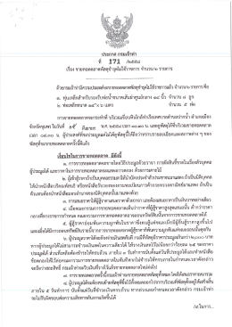 ประกาศขายทอดตลาด