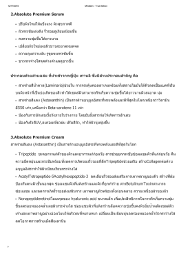 2.Absolute Premium Serum ปรับผิวใหม  ให  แข็งแรง ผิวสุขภาพดี ผ