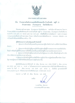 เรื่อง จ้างเหมาเสริมผิวทางเเอถืฟีลห์ตึกคอนก