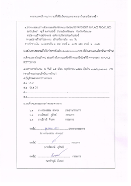 ๑.โครงการซ่อมสร้างผิวทางแอถืฟิลท์ตึกคอนกรีต