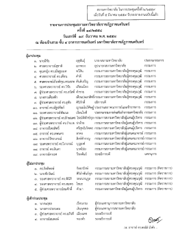 Page 1 สภามหาวิทยาลัย ในการประชุมครังที่ ๒/๒๕๕๙ เมือวันที่ ๕ มีนาคม