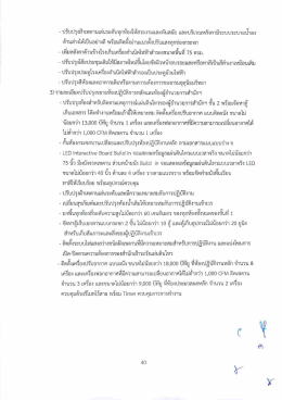 - ปรับปรุงฝ้าเพดานเส่บระดับทุกห้องให้สวยงาม  &sup1;