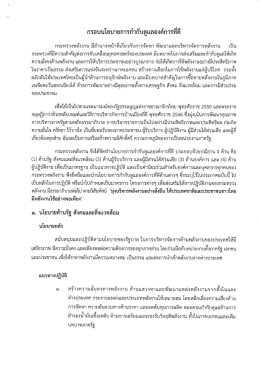 กรอบนโยบายกำกับองค์การที่ดี