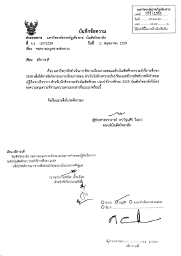 1/2559 รายละเอียดคลิก - มหาวิทยาลัยราชภัฏเชียงราย