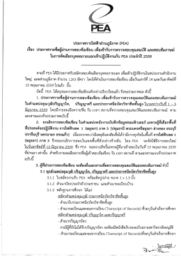 คลิกทีนี่เพื่ออ่าน - การไฟฟ้าส่วนภูมิภาค