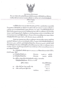 Page 1 ประกาศกรมการค้าต่างประเทศ เรีอง ผลการจัดสรรปริมาณมันฝรังทีจะ