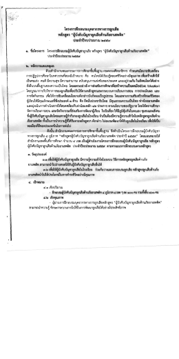 Page 1 โครงการฝึกอบรมบุคลากรทางการลูกเสือ หลักสูตร “ผู้บังคับบัญชา