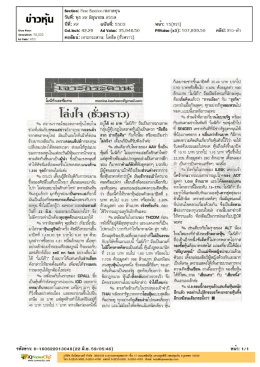 เจาะกระดาน โล่งใจ