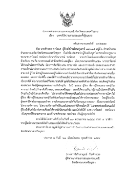 6. เรื่อง บุคคลไร้ความสามารถและตั้งผู้อนุบาล คดีแพ่งหมายเลขดำที่ ๓๙/๒๕๕๙