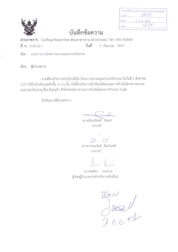 (6) สรุปโครงการ อบรมคุณธรรมและจริยธรรม