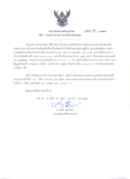 พร้อมรางวู๊ะบายน้ำตอบกรีตเสริมเหลีกตั้งเเต&agrave;