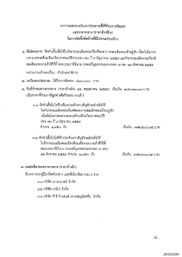 25/05/2559 เตารางแสดงวงเงินงบประมาณที่ได้รับการจั  ¸