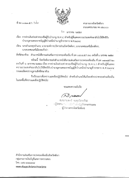 เรื่อง การจ่ายเงินช่วยค่าครองขืพผู้รับบำนาญ