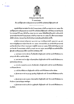 คำสั่ง จุฬาลงกรณ์มหาวิทยาลัย เรื่อง (เพิ่มเติม)