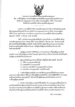 เรือง การขีบบัญชีและ การยกเลกบญฃผสอบแขงขบใด  ¹