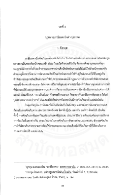 Page 1 ๕=d F: I กฎหมายภาษีมรดกในต่างประเทศ 1. ยิ้งกฤษ I 8.f ภาษีมรดก