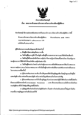 Page 1 Page 1 of 2 ฉi-F a-F 4=4 ประกาศจังหวัดลพบุรี เรือง สอบราคาจ้าง