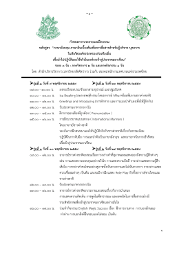 ตารางฝึกอบรม - สำนักบริการวิชาการ มหาวิทยาลัยศิลปากร