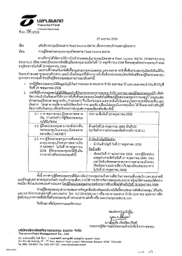 จดหมายแจ้งเลิกกองทุน TFI6M7AI เนื่องจากครบกำหนดอายุโครงการในวันที่