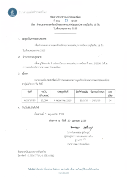 Page 1 ธนาคารแห่งประเทศไทย ประกาศธนาคารแห่งประเทศไทย ที่ สกง