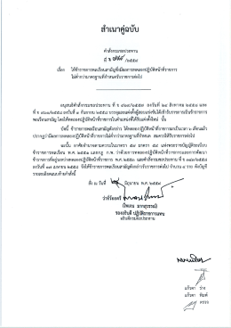 ดาวน์โหลดคำสั่ง