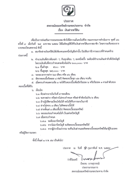 Page 1 ประกาศ สหกรณ์ออมทรัพย์กรมชลประทาน จำกัด เรีอง เงินฝากทวีสิน