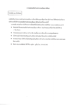 Page 1 การขอผ่อนผันข้าระค่าธรรมเนียมการศึกษา โปรดพิจารณาเป็นพิเศษ