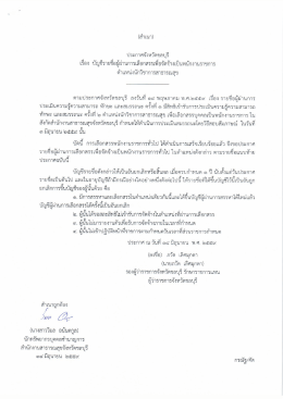 ตำแหน่งนักวิชาการสาธารณสุข - สำนักงานสาธารณสุขจังหวัดชลบุรี