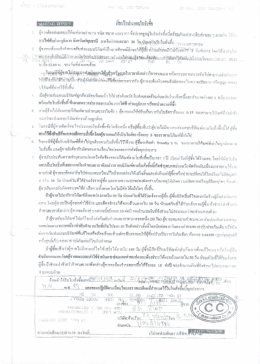 เงื่อนไขการซื้อหม้อแปลงขนาด 160 เควีเอ ระบบ 3 เฟส แบบถังปิดผลึกถาวร