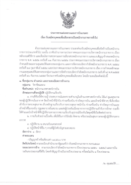 ตำแหน่งพนักงานเวชศาสตร์การบิน