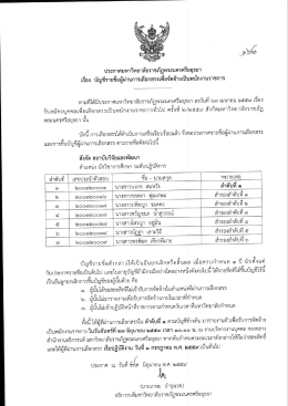 ประกาศเรื่อง - มหาวิทยาลัยราชภัฏพระนครศรีอยุธยา