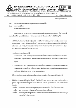 9.การจ่ายเงินปันผลและกำหนดวันประชุมสามัญผู้ถือหุ้นประจำปี 2559