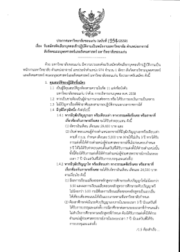 Page 1 ประกาศมหาวิทยาลัยขอนแก่น (ฉบับที่ เ254/2559) เรือง รับสมัคร