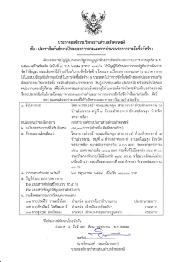 Page 1 ประกาศองค์การบริหารส่วนตำบลลำคอหงษ์ เรือง ประชาสัมพันธ์การ