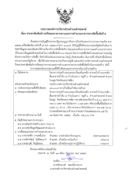 Page 1 ประกาศองค์การบริหารส่วนตำบลลำคอหงษ์ เรือง ประชาสัมพันธ์การ