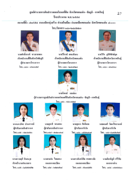 ติดต่อเจ้าหน้าที่เดินสำรวจออกโฉนดที่ดิน