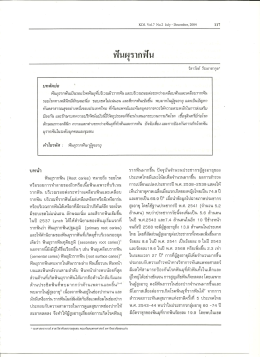 ฟันผุรากฟัน - สำนักทันตสาธารณสุข