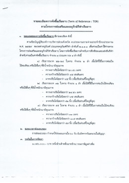 ขอบเขตการดำเนินงาน (TOR).