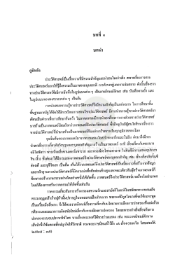 Page 1 บทนำ ក្មួវិអតំ દ્વે ics tº dº g 2. º حریم ประวัติศาสตร์