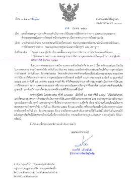 และคณะอนุกรรมการพิจารณาอุทธรณ์และการ (ดาวน์โหลด : 110)