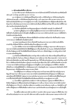 Page 1 ๖. หลักเกณฑ์และสิทธีในการพิจารณา ๖.๑ ในการพิจารณาผลการยื่น